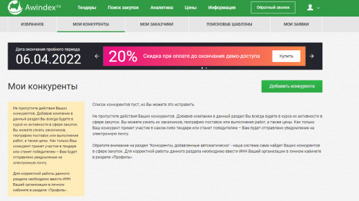 Конкуренты