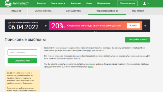 Поисковые шаблоны