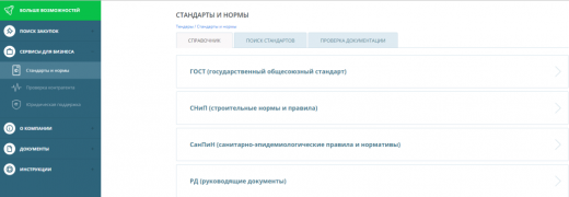 Стандарты и нормы
