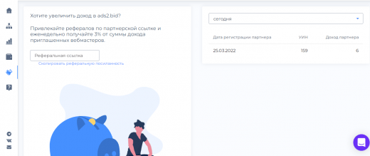 Реферальная программа