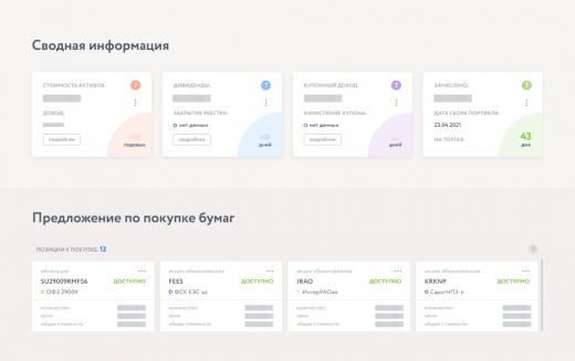 Контроль за ростом вложений