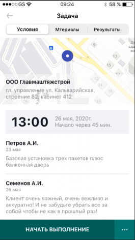 Интерфейс приложения для сотрудника
