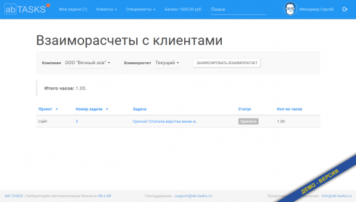 Взаиморасчёты с клиентами Взаиморасчёты с клиентами