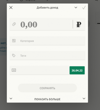 Добавление дохода Добавление дохода