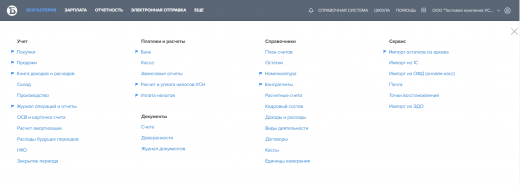 Раздел Бухгалтерия