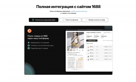 Интеграция с сайтом 1688 Интеграция с сайтом 1688
