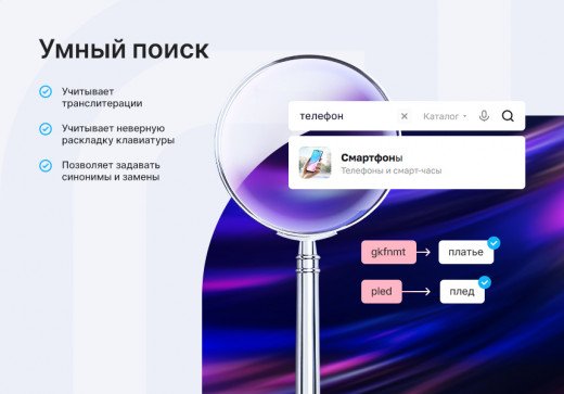 Умный поиск Умный поиск