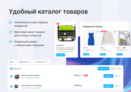 Удобный каталог товаров Удобный каталог товаров