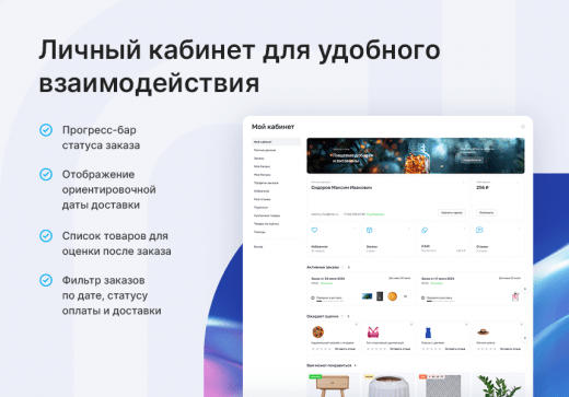 Личный кабинет для удобного взаимодействия Личный кабинет для удобного взаимодействия