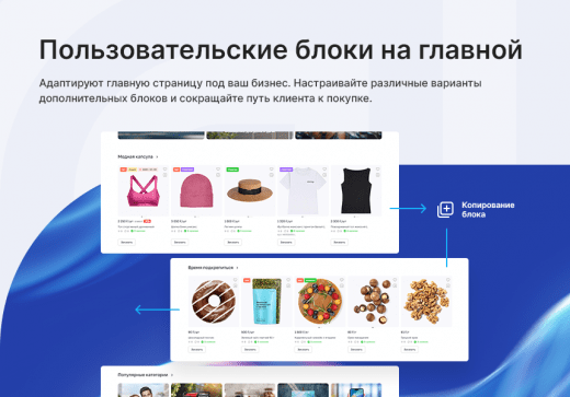 Пользовательские блоки на главной Пользовательские блоки на главной